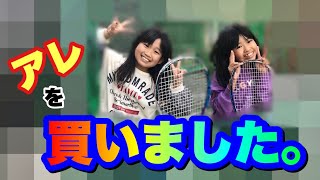 【ソフトテニス 】ついに買っちゃいました！コートに行かなくても自宅で思う存分ボールが打てる！？