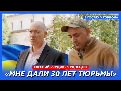 Гордон и легендарный азовец “Чудик” гуляют по Киеву. Кастрация, гниющие тела, плен, “ватная” юность