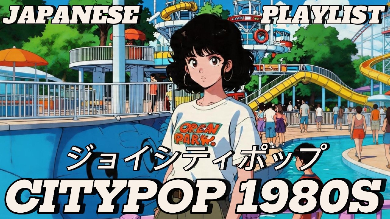 SUMMER BREEZE OF LOVE - JAPANESE CITY POP 1980S MIX 日本のシティ