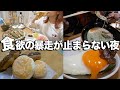食欲が暴走して食べたいもの食べまくるプロぼっち飲兵衛の夜
