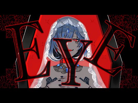 【歌ってみた】EYE／Kanaria【夏伊拉 Shyla / 新人Vtuber】