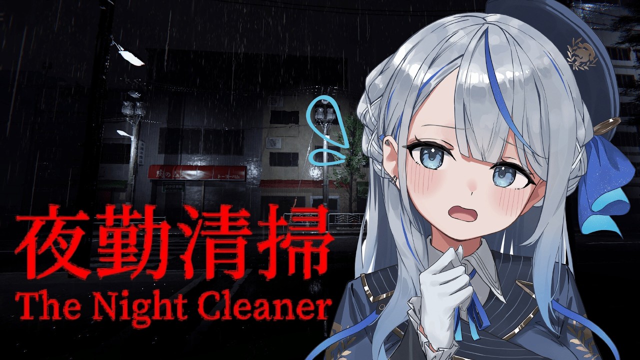 【 夜勤清掃 】罰ゲーム、完遂します………；； ホラーゲーム 【 雨海ルカ / WeatherPlanet 】