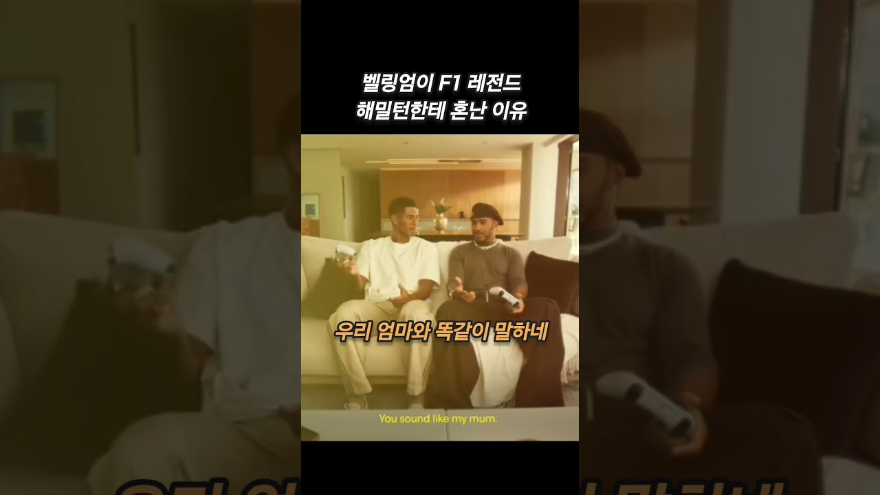 벨링엄이 혼난 이유 #shorts