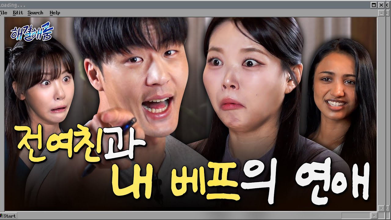 전여친과 결혼한다고 청첩장 보낸 내 베프 | 해결해줌 EP03