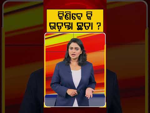 କିଣିବେ କି ଉଡନ୍ତା ଛତା ? | The Magic Umbrella | A Game-Changer for Rainy Days | Argus News