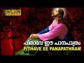Pithave ee panapathram  way of the cross