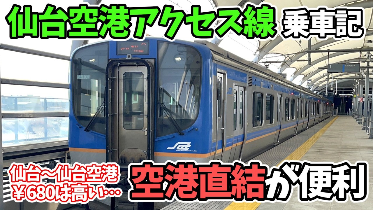 Sendai] Is it overpriced? Or convenient? I actually rode the
