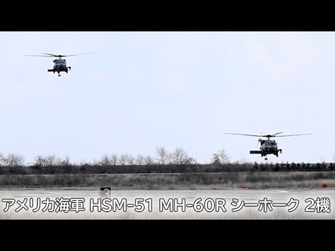 1/35 MH-60R HSM-41アメリカ海軍機 シーホーク Helicopter