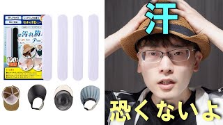【使い捨て🙆‍♂️気軽に使える50枚】夏にぴったり、本当にただ貼るだけで汗ジミ防止。【ISKALT】【帽子用汗取りシート】【わきあせパット】