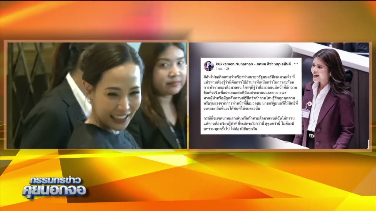 คุกคามเสรีภาพสื่อหรือไม่ ?