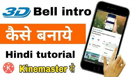 3d bell icon intro kaise banaye kinemaster se !! How to make 3d subscribe and bell icon intro !!