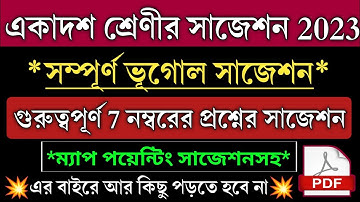 একাদশ শ্রেণীর ভূগোল সাজেশন 2023 💥 Class 11 Geography Suggestion 2023, Class XI Geography All Chapter