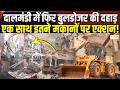 Bulldozer Action In Dalmandi :दालमंडी में नहीं थम रही बुलडोजर की दहाड़, 5 मकानों पर एक्शन |Zee UPUK