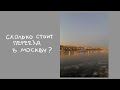 Сколько стоит переезд в Москву