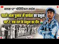 क्लास 12th पॉलिटिकल साइंस | एक दल के प्रभुत्व का दौर | पहले आम चुनाव में कांग्रेस का प्रभुत्व Part 2