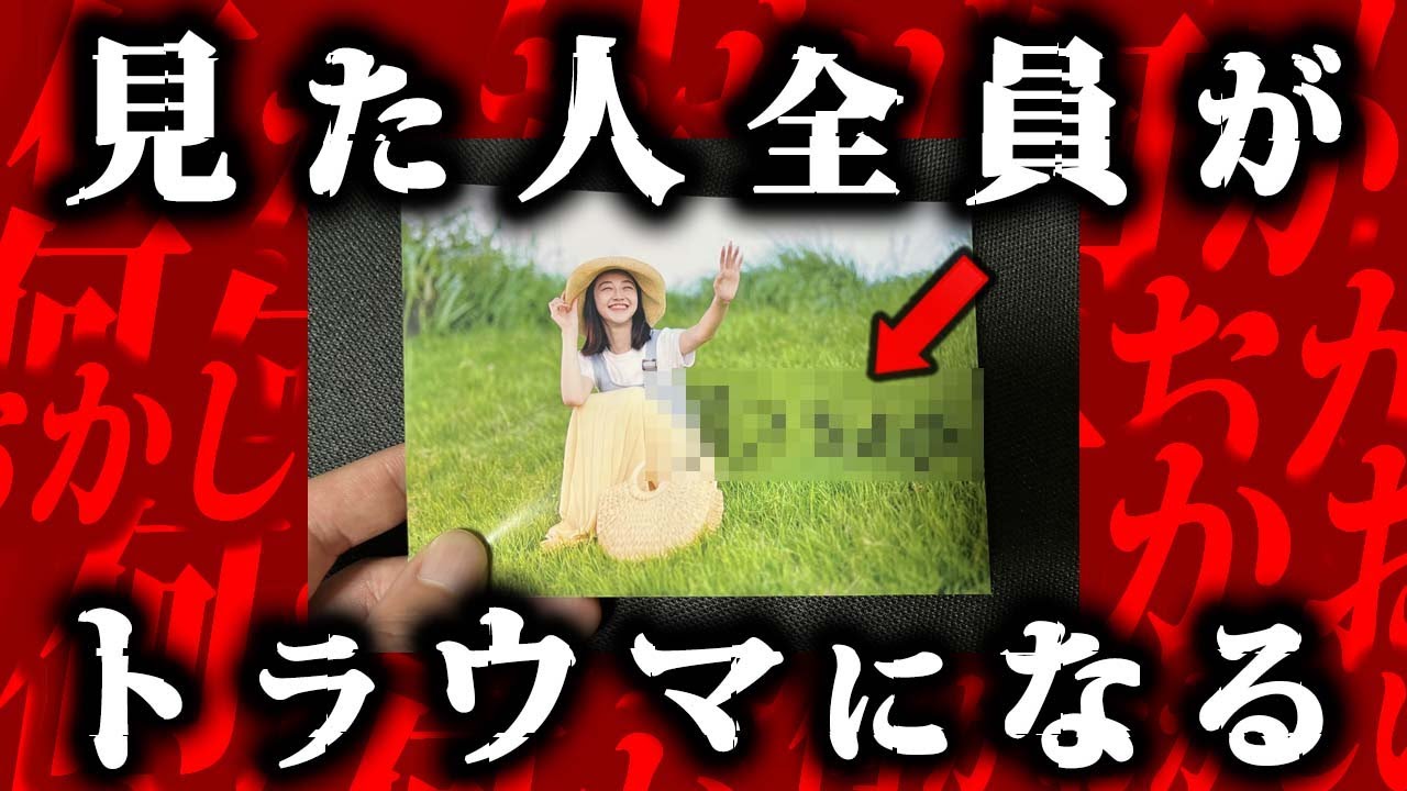 【閲覧注意】2chに投稿され大問題になった「たった1枚の写真」が怖すぎる....