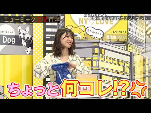 西澤アナ💜屋敷から中学生みたいな『プレゼント』を貰う🎁『ニューヨーク恋愛市場# 21』ABEMAで配信中！