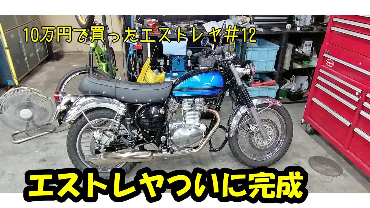エストレヤrsできれば交換希望cb400sf... エストレヤrsできれば交換希望cb400sf 「10万円で買ったエストレヤ
