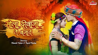 Mola Deewana Tai Banaye  Pt Vivek Sharma  Tijan Patel  Kajal  Manish  Sunil Sagar