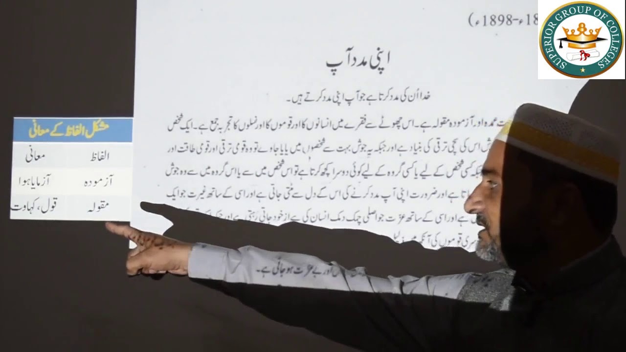 Apni Madad Aap ki tashreeh Part 1 || 11th Lesson 02  ki tashreeh ||  اپنی مدد آپ کی عبارت کی تشریح