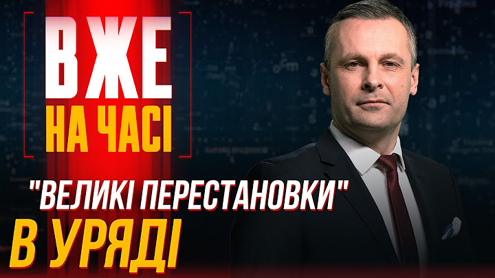 🔥Декоративні зміни в уряді, Санкції проти Порошенка - відбувся суд, Нова позиція Трампа /ВЖЕ НА ЧАСІ