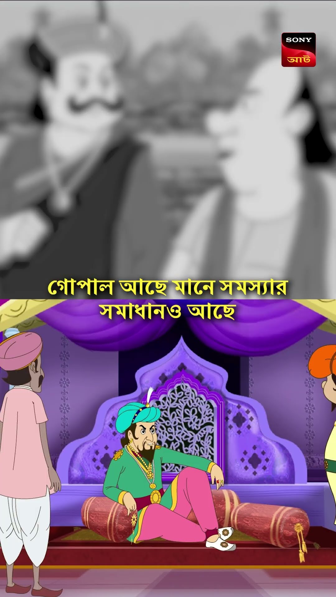 কাঠি করলে তো লাঠির বাড়ি খেতেই হবে #shorts #gopalbhar