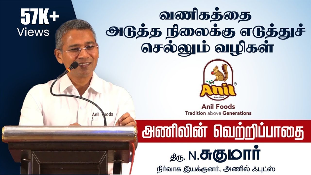 வணிகத்தை அடுத்த நிலைக்கு எடுத்துச்செல்லும் வழிகள் | அணிலின் வெற்றிப்பாதை | #ideaplus