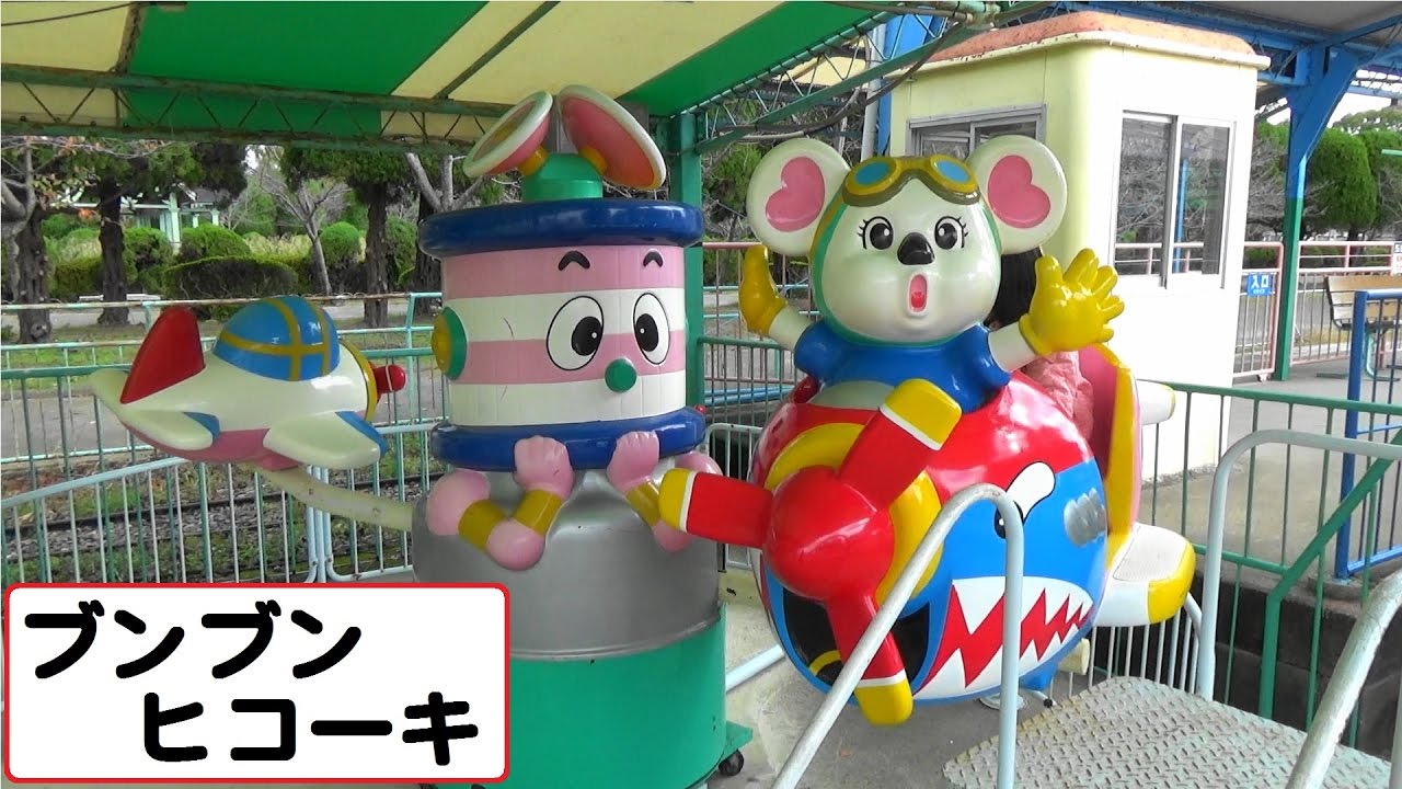 ブンブンヒコーキ　【こどもの乗り物】　遊園地