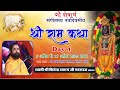 Day 4  shri ram katha  swami shivendra ji maharaj  maherasar  