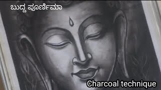 ಬುದ್ದ ಪೂರ್ಣಿಮಾ ಡ್ರಾಯಿಂಗ್ |Buddha art #|Buddha charcoal technique for beginners |Gotham buddha sketch