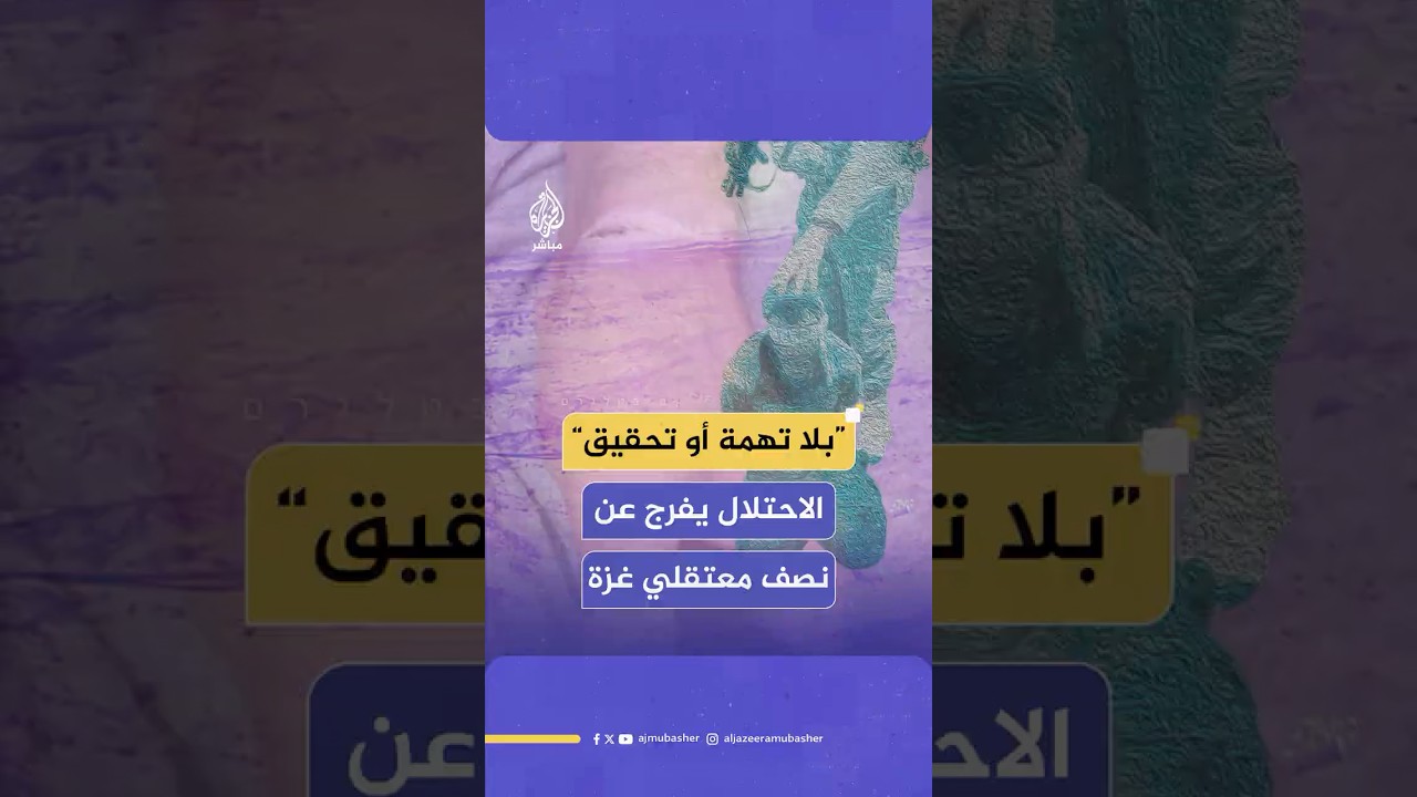 موقع استقصائي: الجيش الإسرائيلي أفرج عن نحو نصف الفلسـ ـطينيين الذين اعتقلهم من غـ ـزة عقب 7 أكتوبر