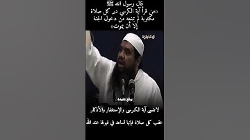 الشيخ سمير مصطفى: انتبه هناك اذكار بعد كل صلاة  تساهم فى قبولها عند الله