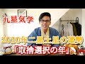 【占い】2020年二黒土星の運勢・九星気学