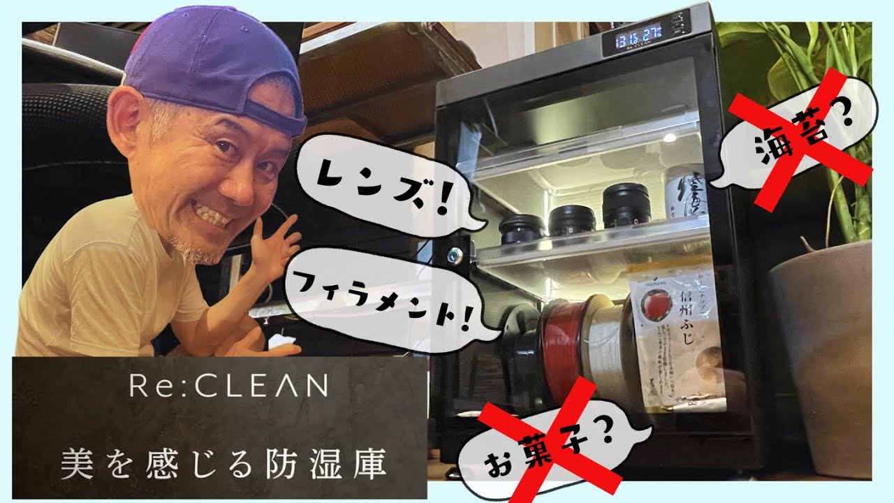 2024年最新防湿庫！【Re:CLEAN リクリーン 70L 防湿庫 NEXT】さてさて何を入れよっか？？