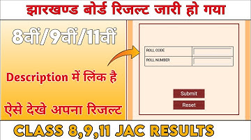 Class 8,9,11 jac result kaise dekhe | jac results 2022 | jharkhand jac board result kaise dekhe