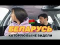 🇧🇾На машине по Беларуси #2: Первые проблемы | почему все пошло не по плану? Бакшты, Ивье и Гродно