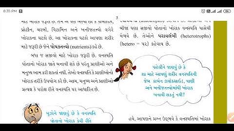 ધોરણ:7 || વિજ્ઞાન || પ્રકરણ:1 વનસ્પતિમાં પોષણ || ભાગ:1 || by Jaydeep sir