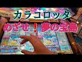 【最新メダルゲーム】カラコロッタ４めざせ❗夢の宝島　ラスト２３万枚で遊びます《非売品オリジナル eーpass  GET》