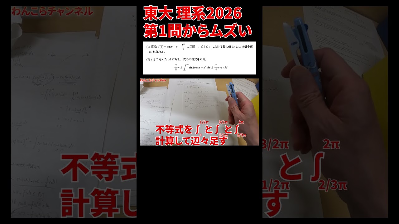 東大 2026年理系 第1問からムズい
