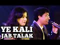 YE KALI JAB TALAK | ये कली जब तलक | SAMPADA GOSWAMI | RANA CHATTERJEE | SIDDHARTH ENTERTAINERS