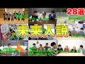 としみつ未来人説28選【東海オンエア】