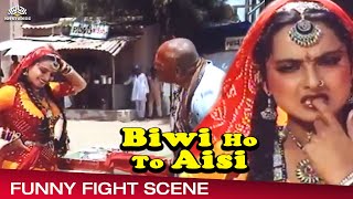 Rekha And Jaggu Dada Funny Fight Scene | Biwi Ho To Aisi | Bollywood Hindi Movie