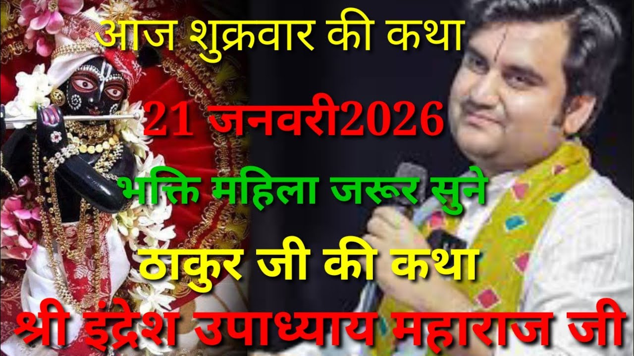 Day 4🔴22/2/2026 श्री कृष्ण की अद्भुत लीला वृंदावन श्री अनिरुद्ध आचार्य जी का फागुन मास की कथा#katha 