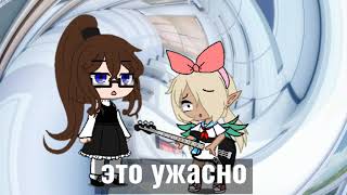 ||меме||{тутутуру} •gacha club•