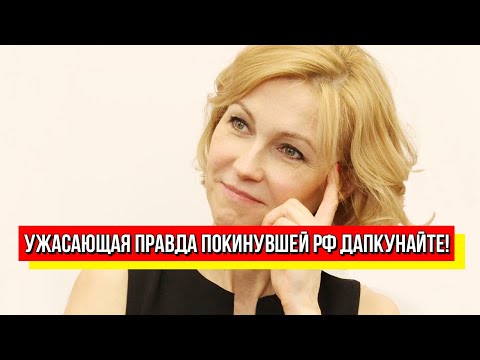 Ужасающая правда покинувшей