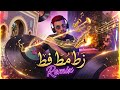 زط مط فط Zat Mat Fat Remix Swing Jazz 