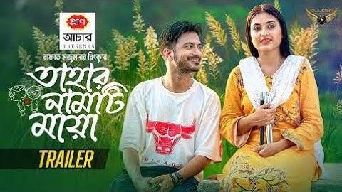 Tahar Namti Maya | Official Trailer | Yash Rohan | Tanjim Saiara Totini