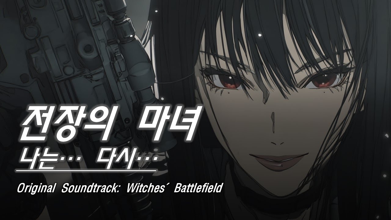 Battlefield of Witches | 나는… 다시... (Rusty Style Cover)