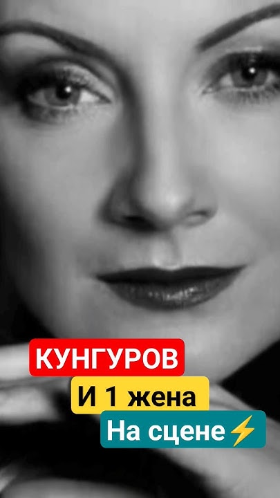 ВПЕРВЫЕ ЕВГЕНИЙ КУНГУРОВ И 1 ЖЕНА ВМЕСТЕ НА СЦЕНЕ #голос12 #маска2024 # ...