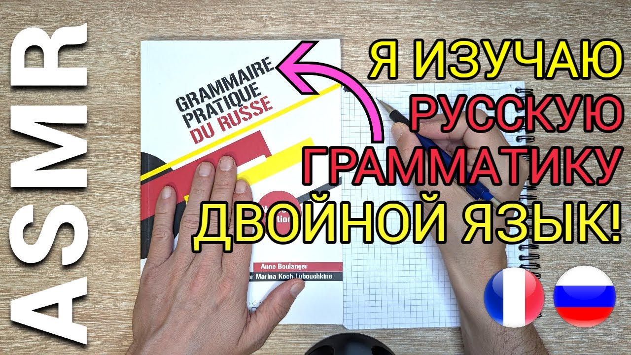 АСМР иностранец изучает русский - говорю на 2 языках! (russian ASMR)
